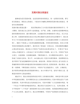 发展对象自我鉴定 