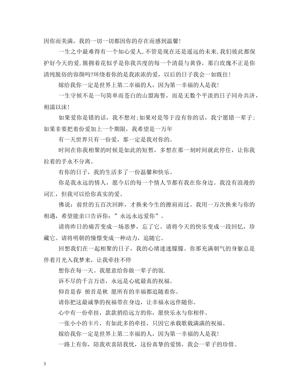结婚周年纪念日祝福语大全 _第3页