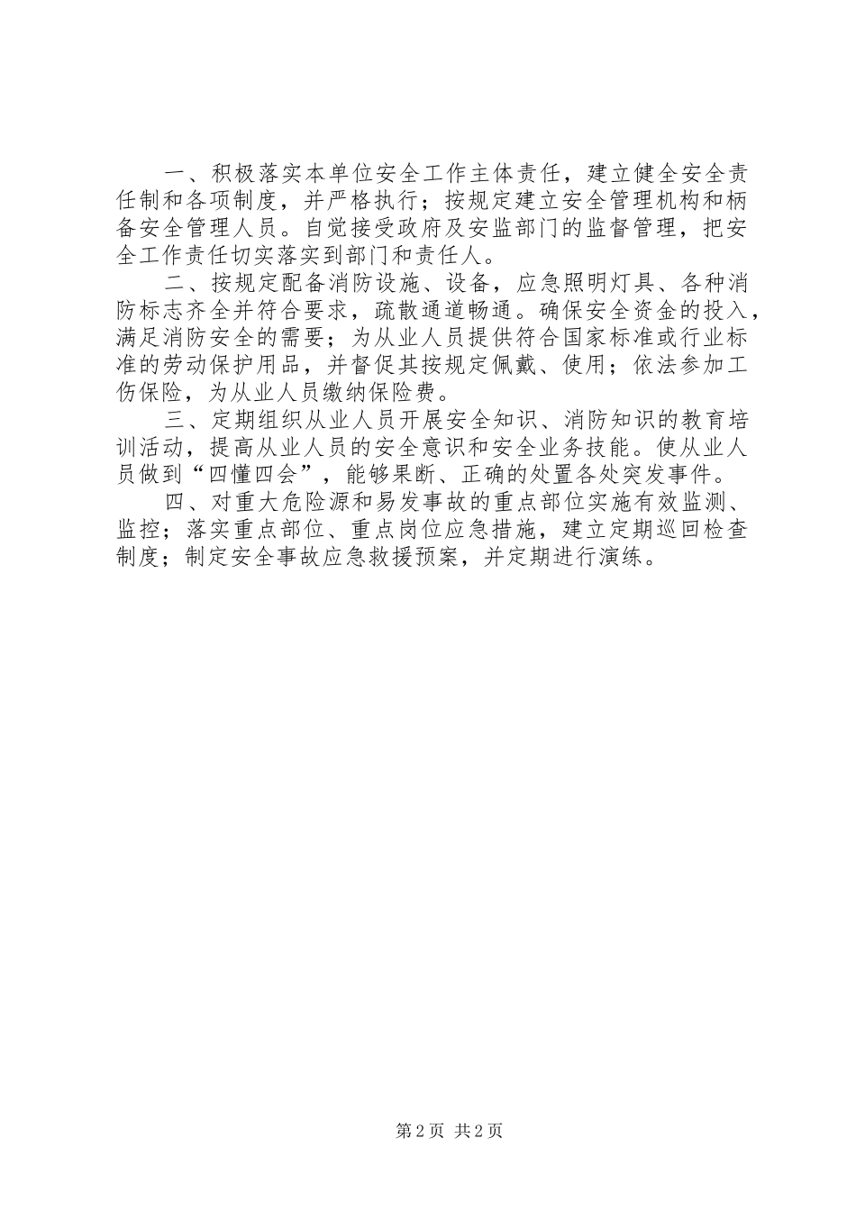 企业主要负责人安全生产职责_第2页