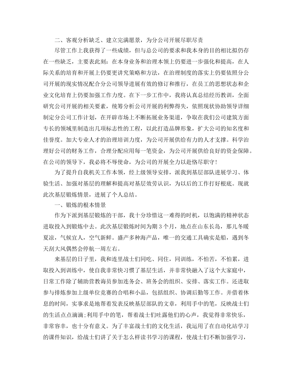 建筑公司员工个人工作报告 _第2页