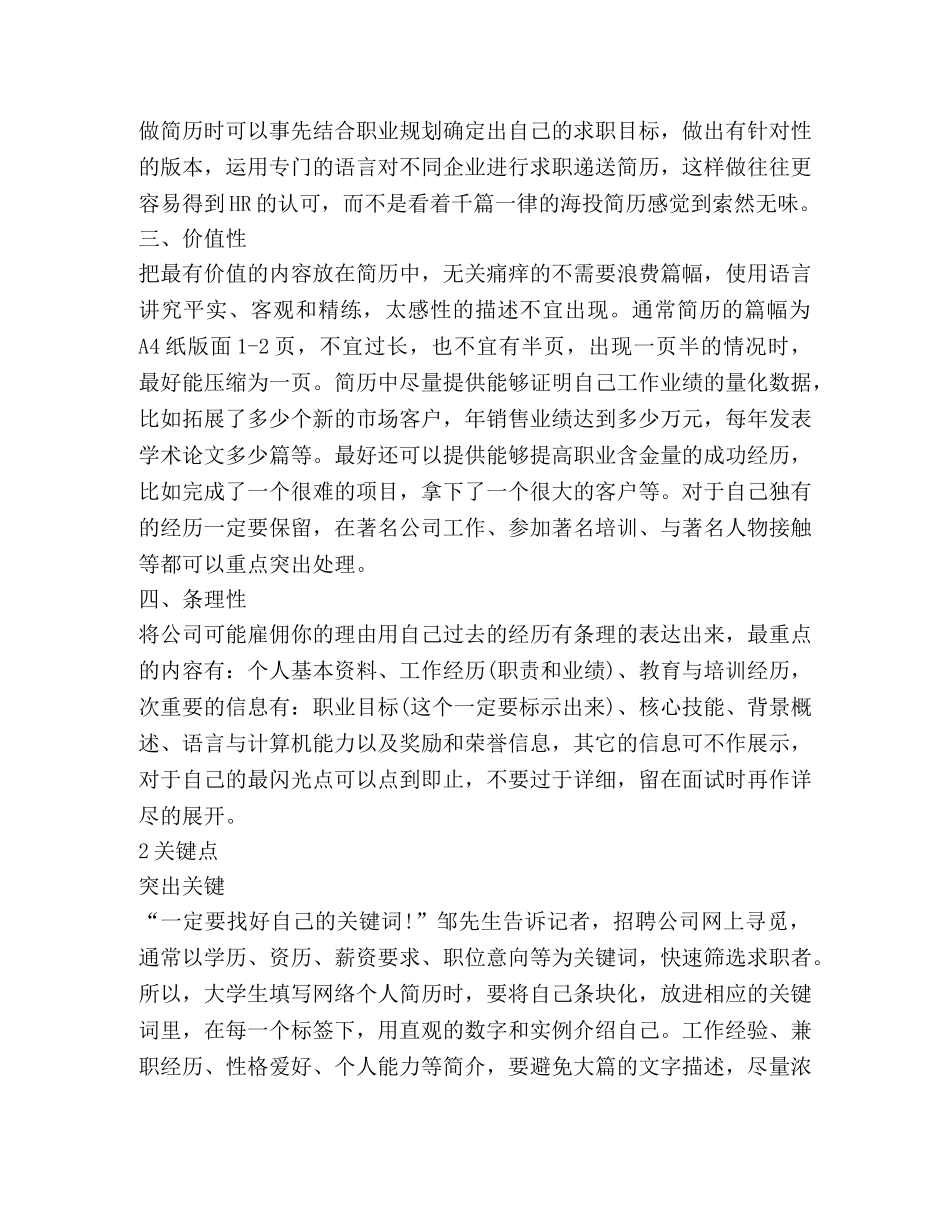 求职简历怎么写 _第2页