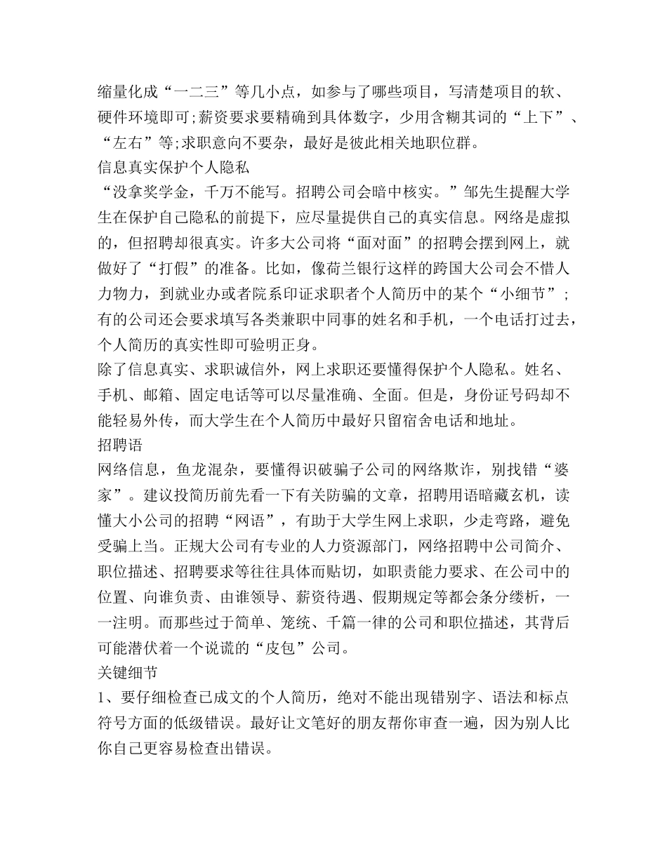 求职简历怎么写 _第3页