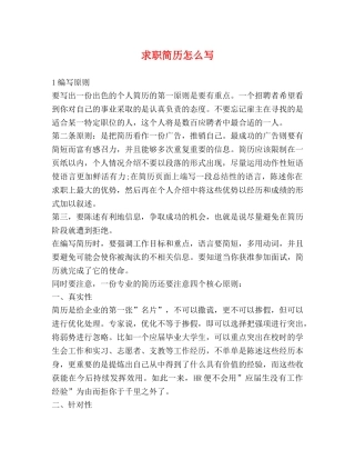 求职简历怎么写 