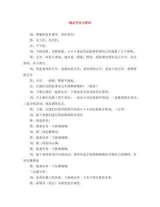 晚会节目主持词 