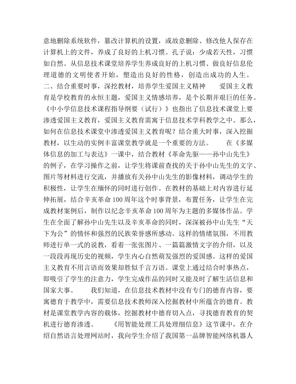 让信息技术课插上德育的翅膀 _第2页