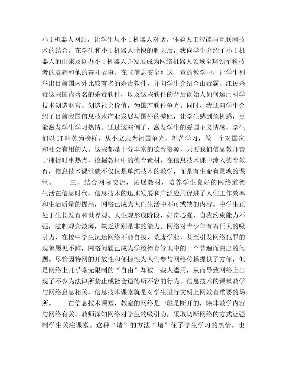 让信息技术课插上德育的翅膀 _第3页
