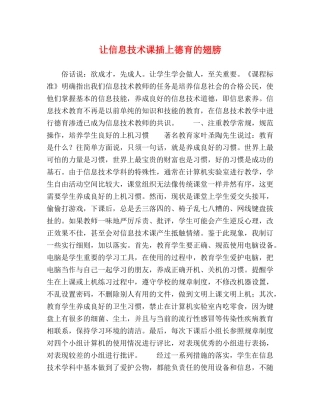 让信息技术课插上德育的翅膀 