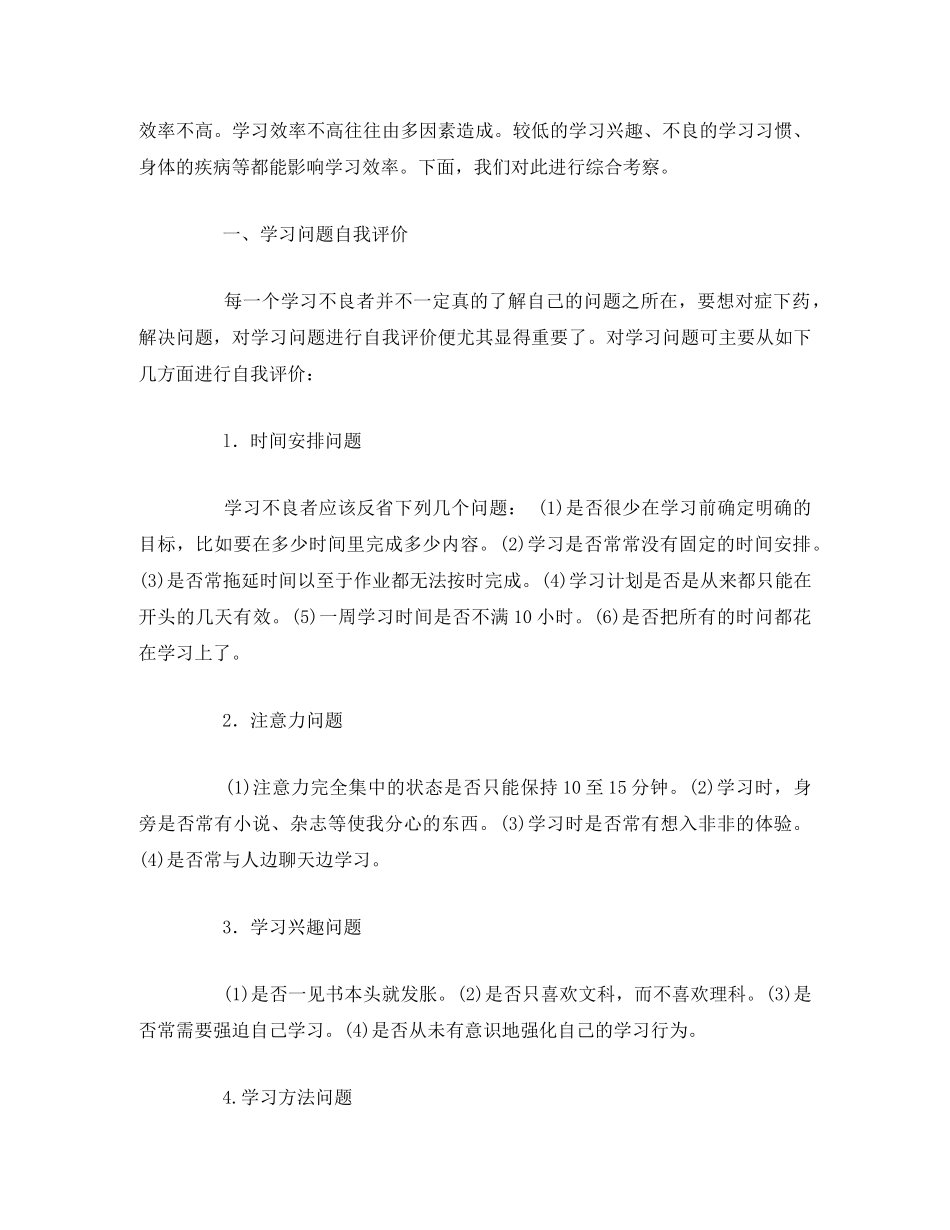 努力学习演讲稿范文4篇 _第2页