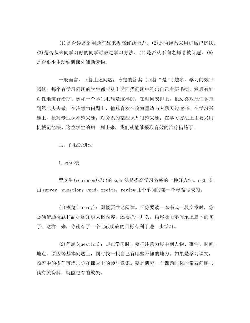 努力学习演讲稿范文4篇 _第3页