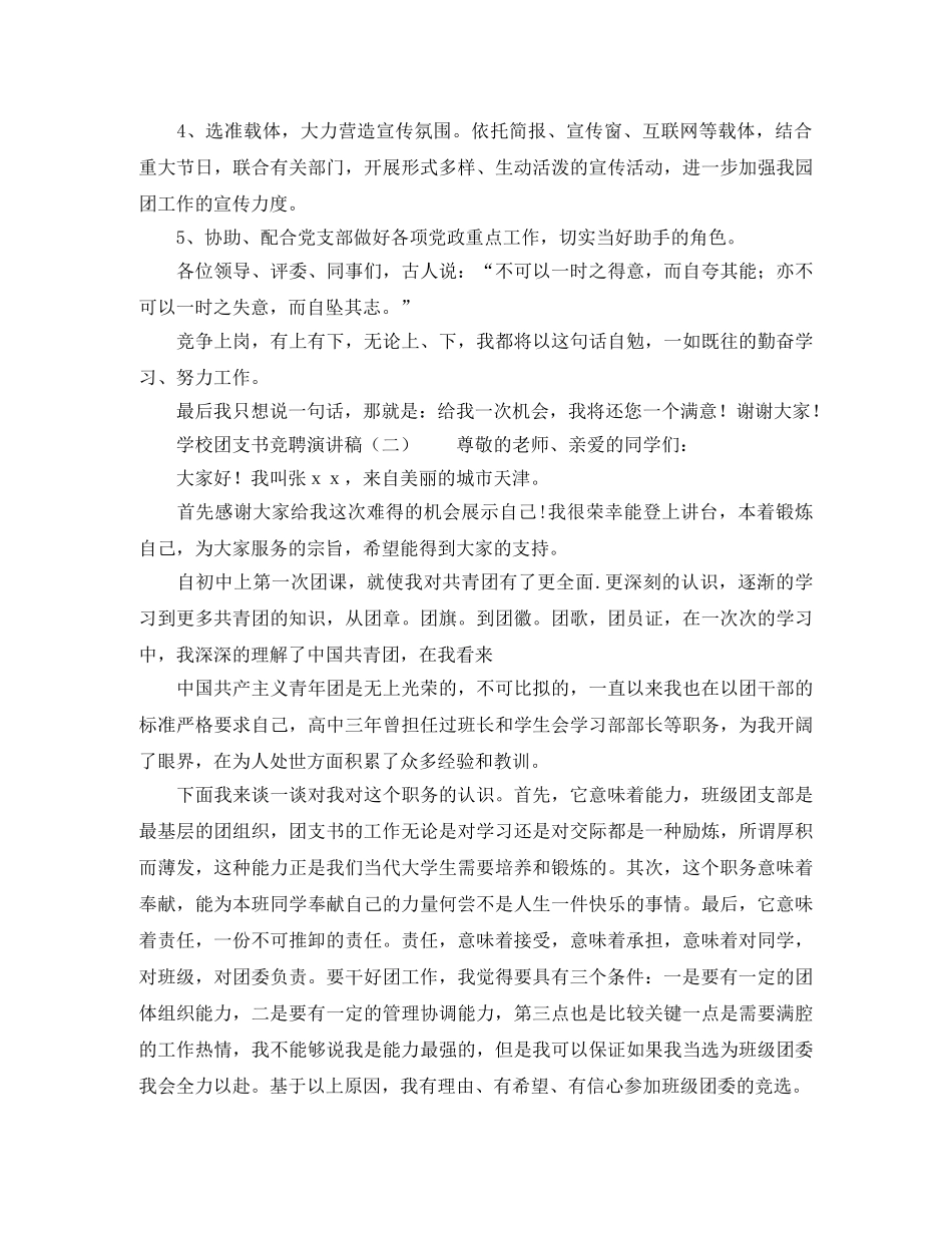 学校团支书竞聘演讲稿 _第2页