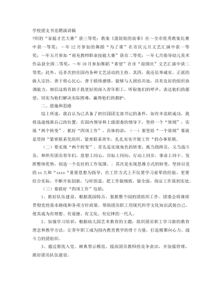 学校团支书竞聘演讲稿 