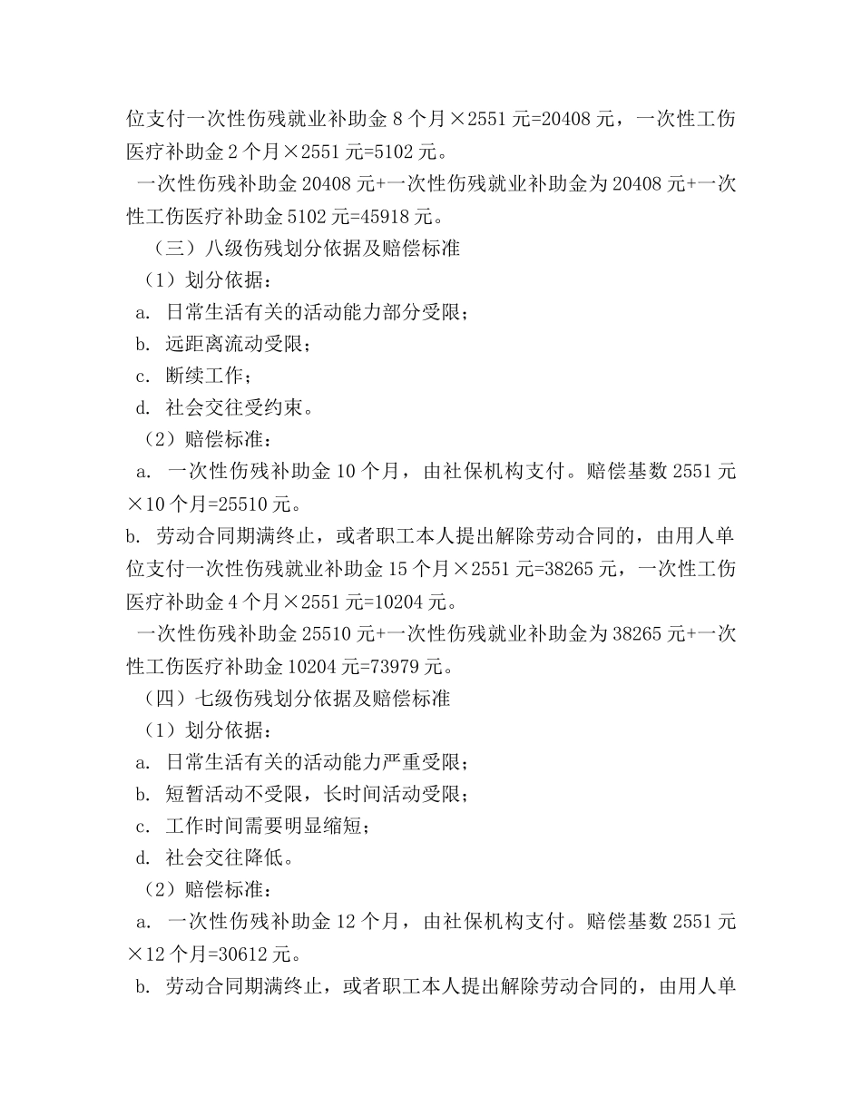 伤残鉴定赔偿标准 _第2页