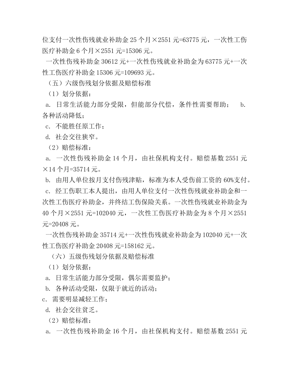 伤残鉴定赔偿标准 _第3页