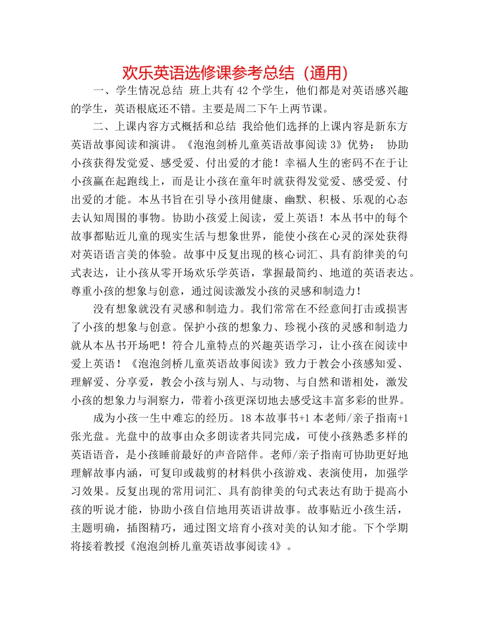 快乐英语选修课参考总结（通用） _第1页