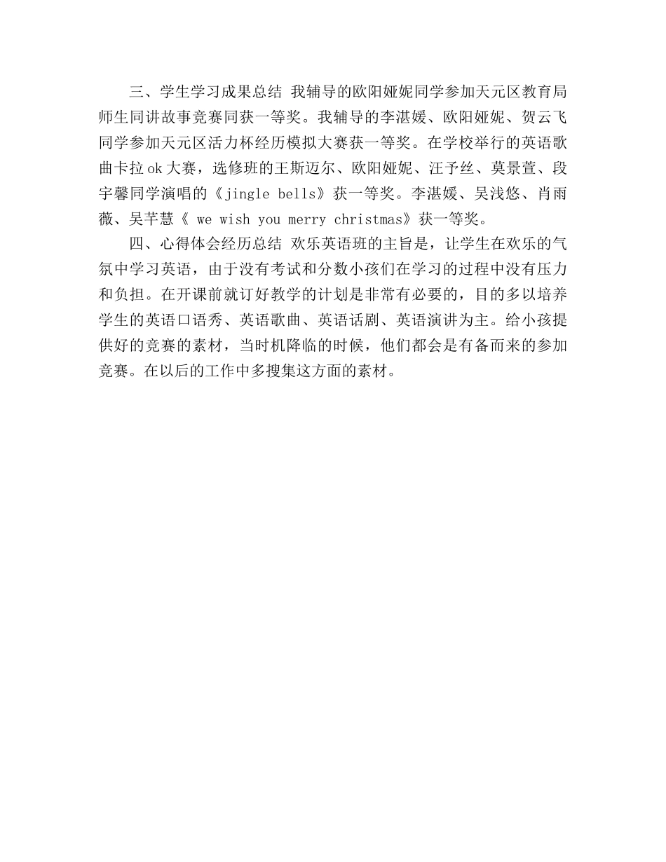 快乐英语选修课参考总结（通用） _第2页