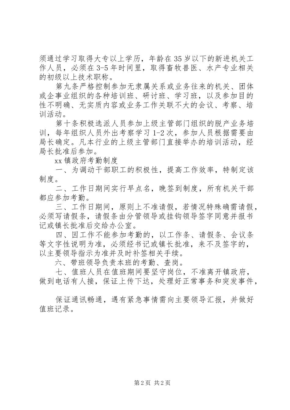 乡镇党委学习制度汇编_第2页