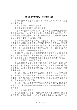 乡镇党委学习制度汇编