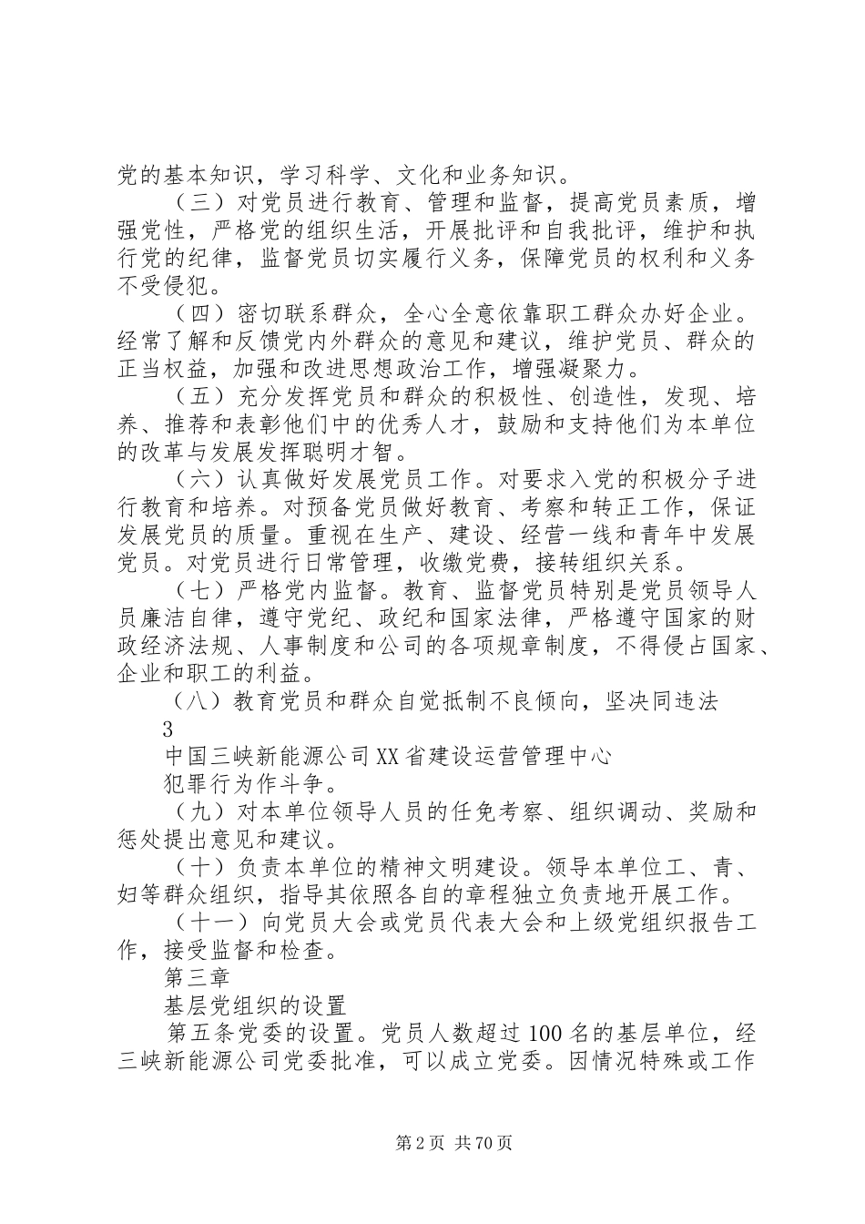 党务工作管理制度_第2页