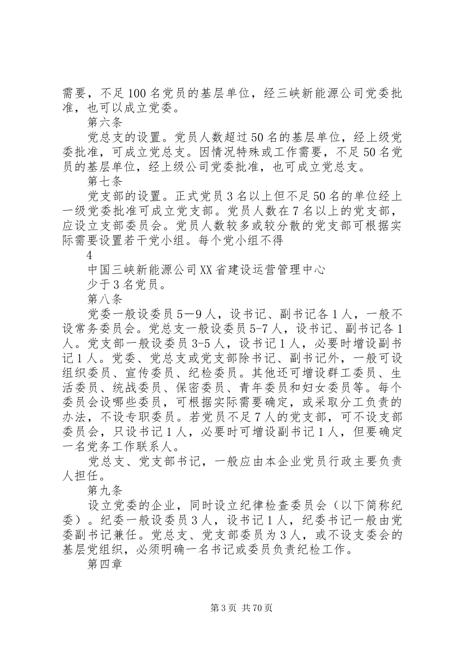 党务工作管理制度_第3页