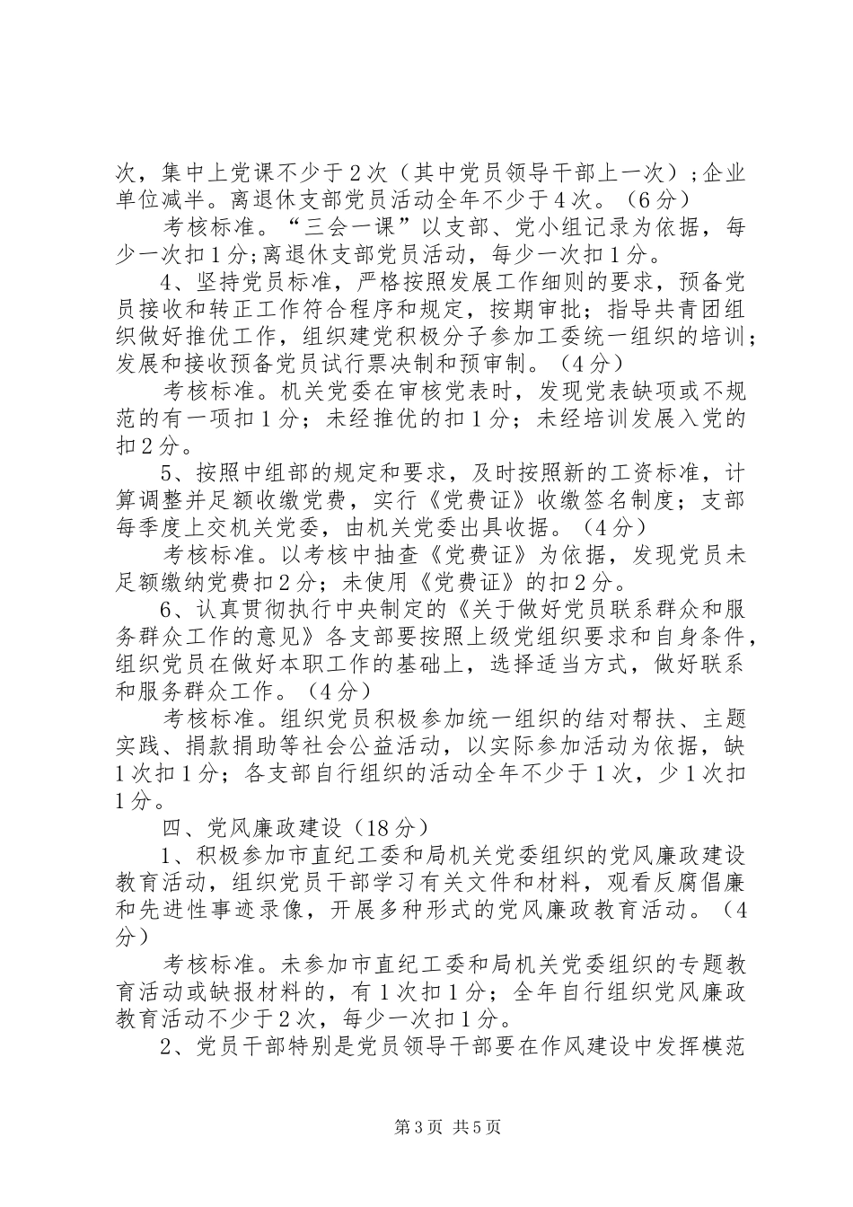 商务局党委考核制度_第3页