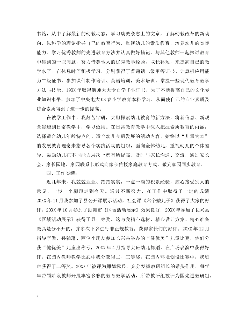 幼儿教师教育实习鉴定 _第2页