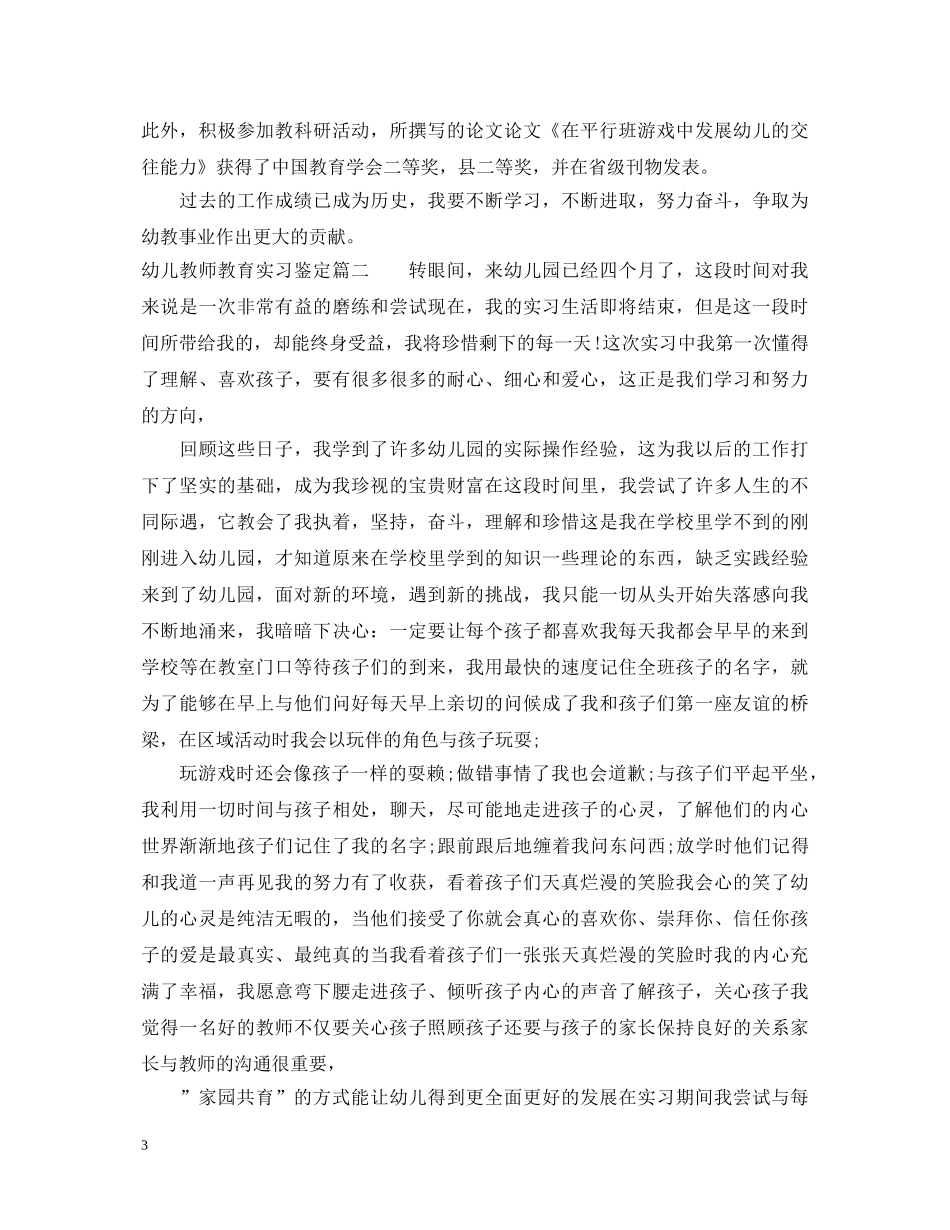 幼儿教师教育实习鉴定 _第3页