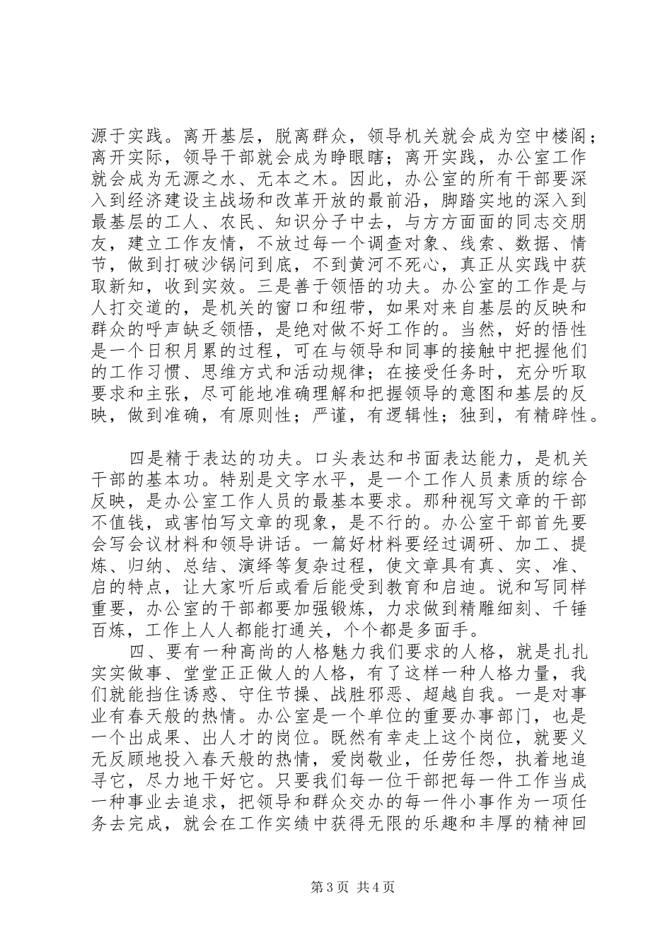 办公室主任特殊要求交流材料_第3页