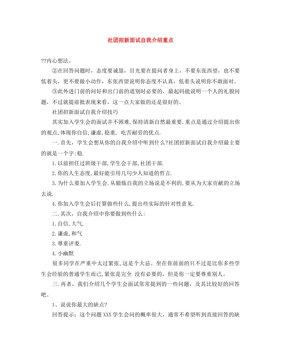 社团招新面试自我介绍重点 _第1页