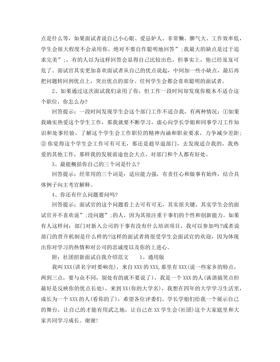 社团招新面试自我介绍重点 _第2页