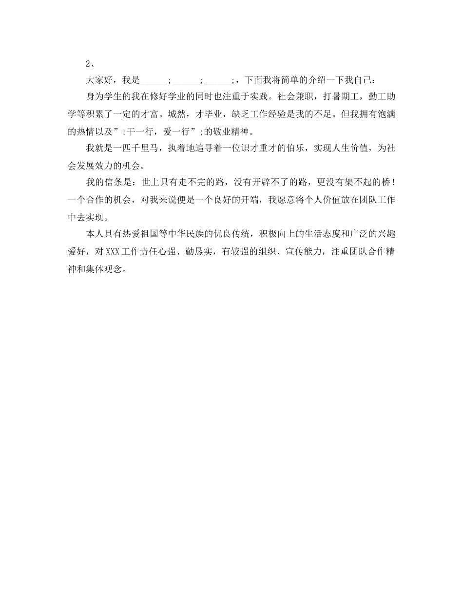 社团招新面试自我介绍重点 _第3页