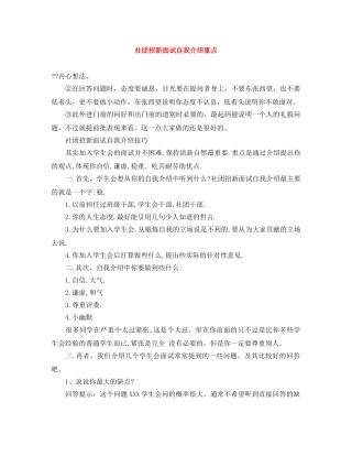 社团招新面试自我介绍重点 