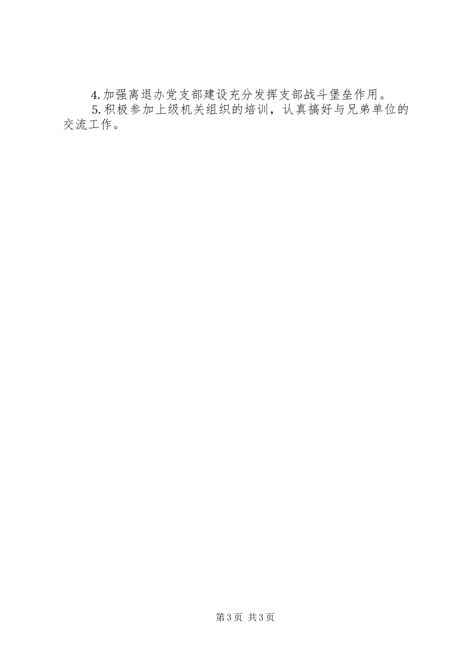 4月办公室文秘工作总结范文_第3页