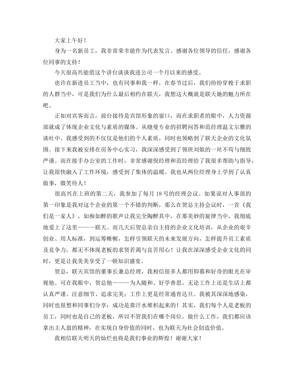 企业员工动员大会发言稿范文 _第3页