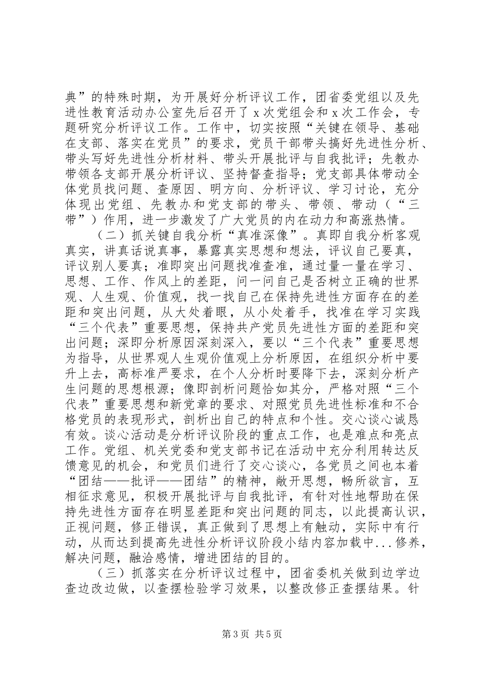 先进性分析评议阶段小结 (3)_第3页