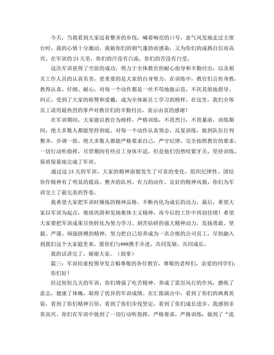 军训结束后领导发言稿范文五篇 _第3页