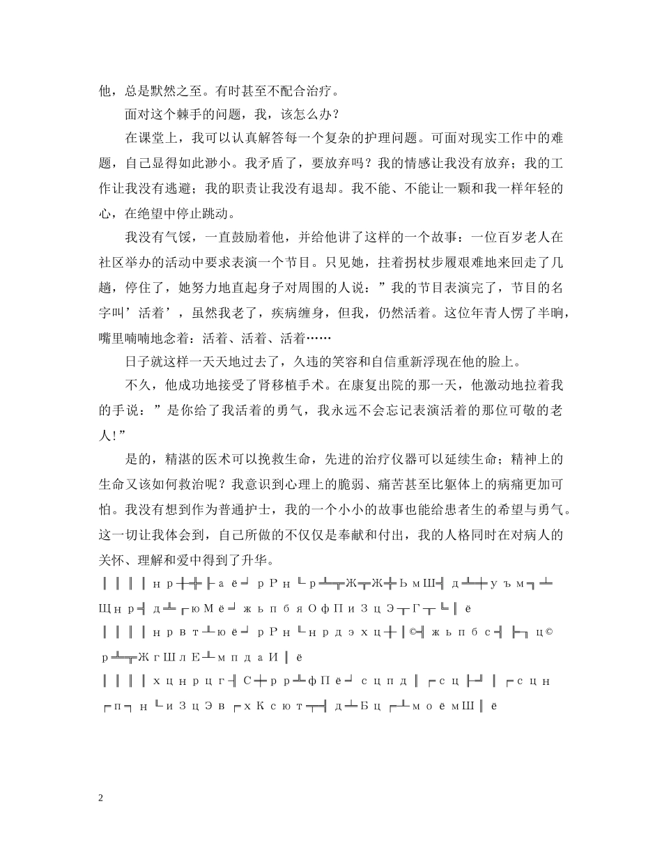 护士节演讲稿－生命的希望 _第2页
