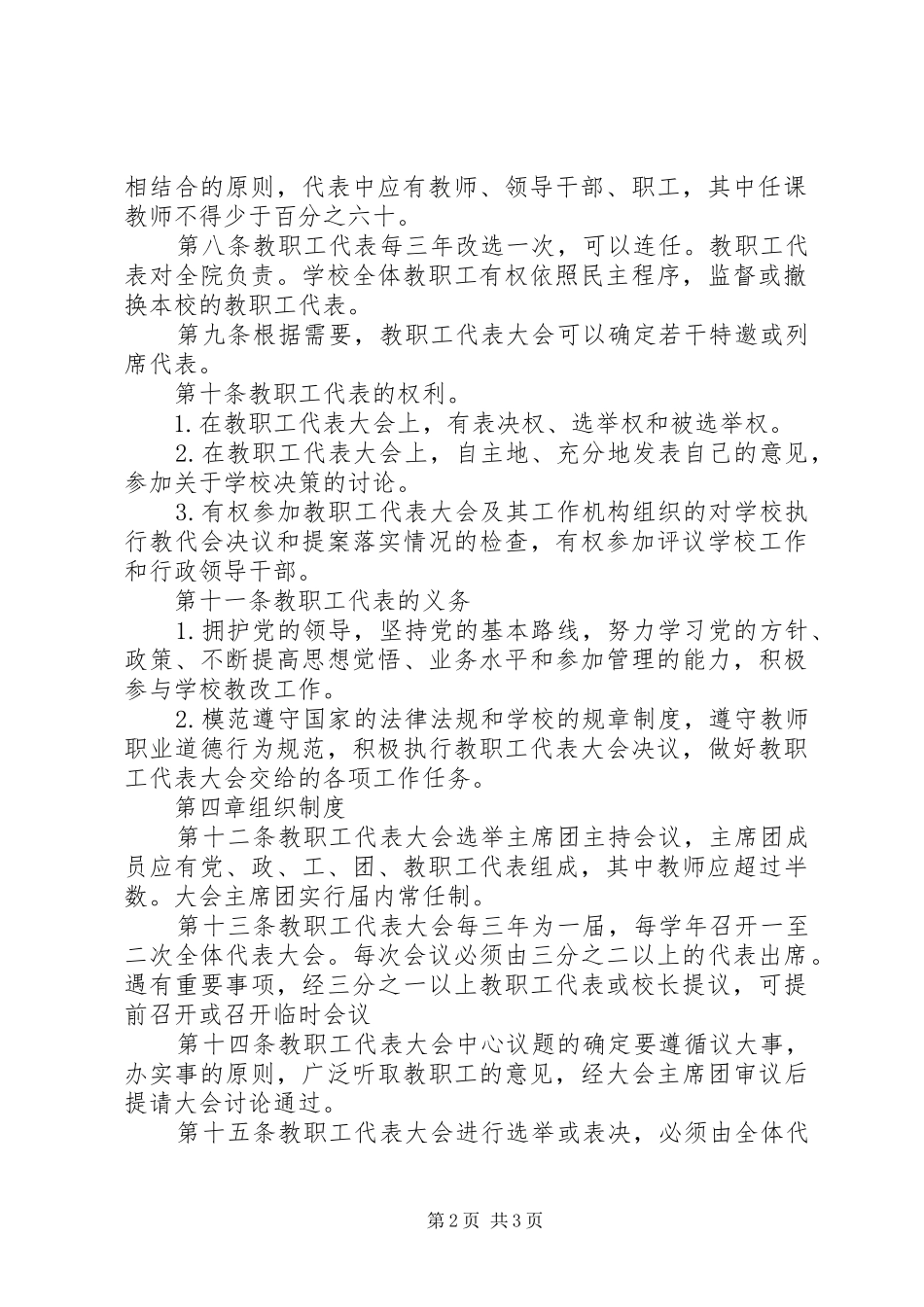 月日路小学教职工代表大会制度_第2页