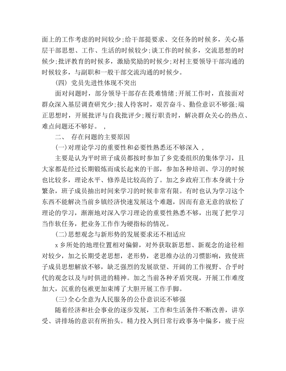 干部作风整顿整改方案 _第2页