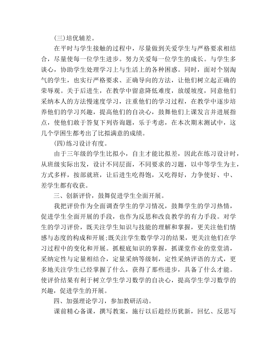 数学教学年终工作参考总结（通用） _第2页