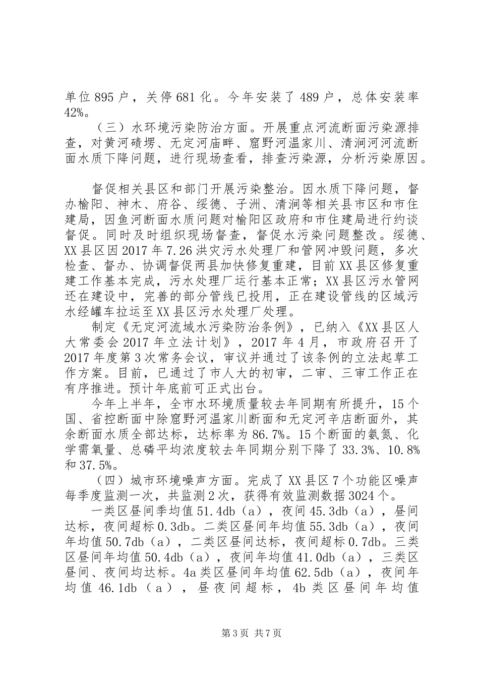 XX县区环境保护局“一城五创”工作总结_第3页