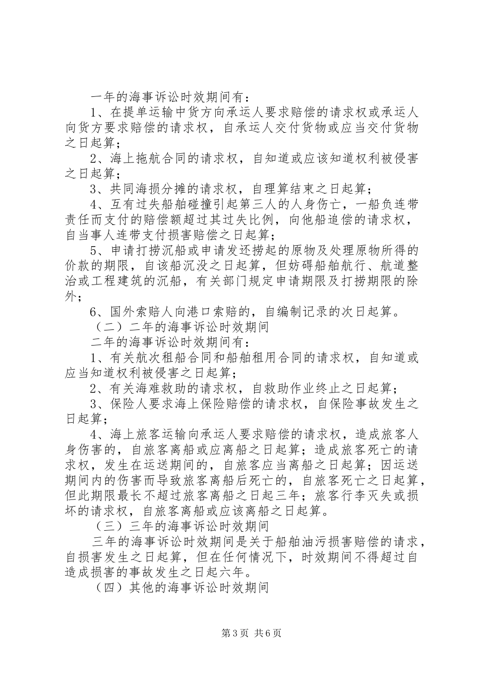 论海事诉讼时效制度_第3页