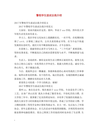 警校学生面试自我介绍 