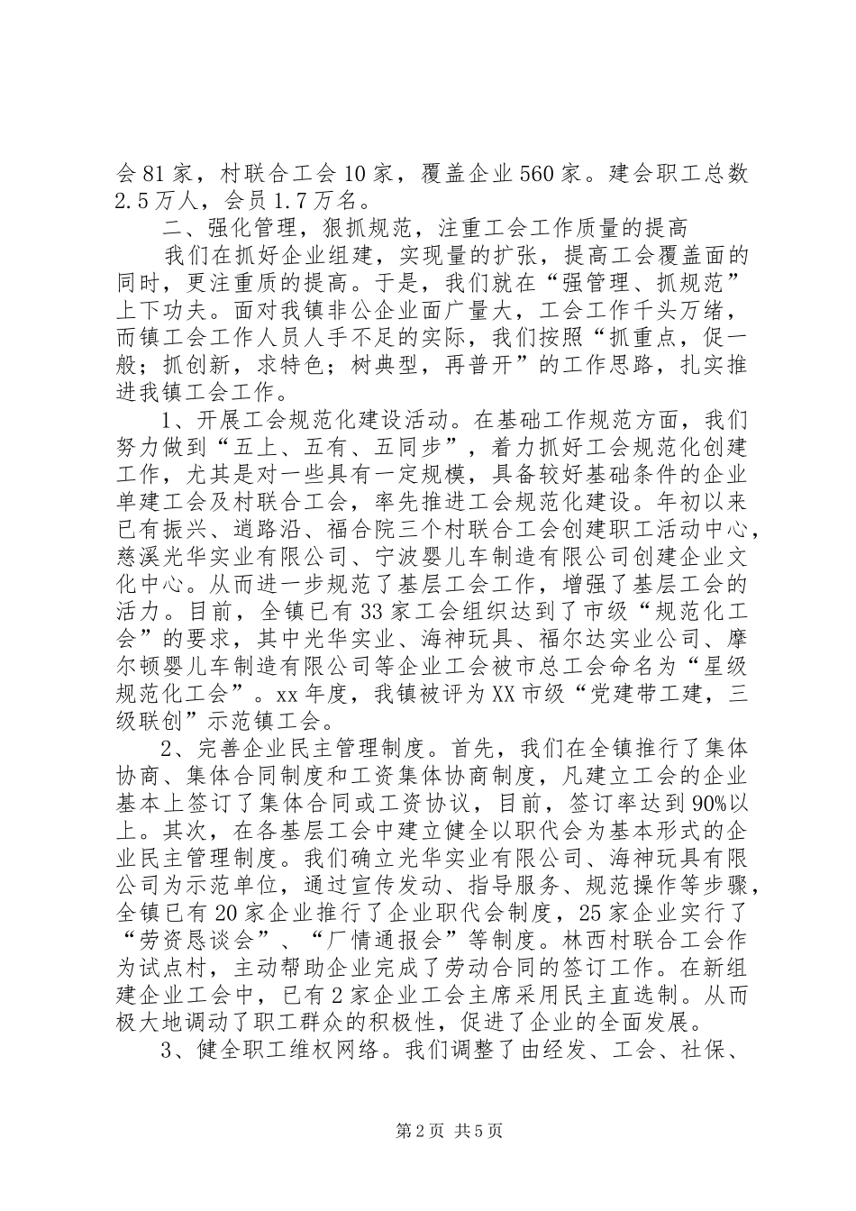 乡镇总工会工作总结 (3)_第2页