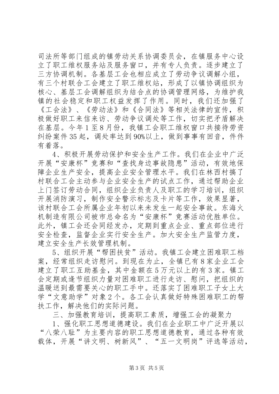 乡镇总工会工作总结 (3)_第3页