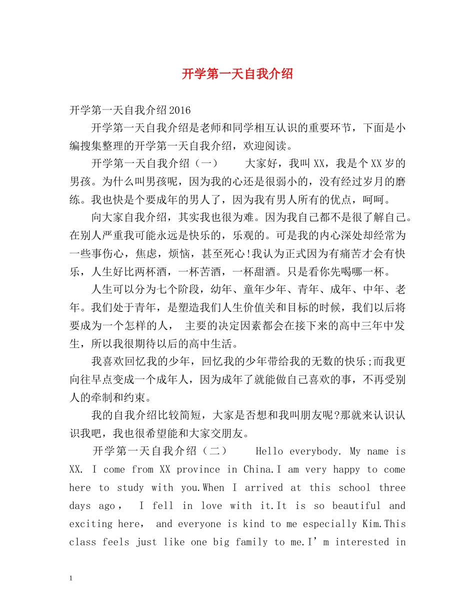开学第一天自我介绍 _第1页