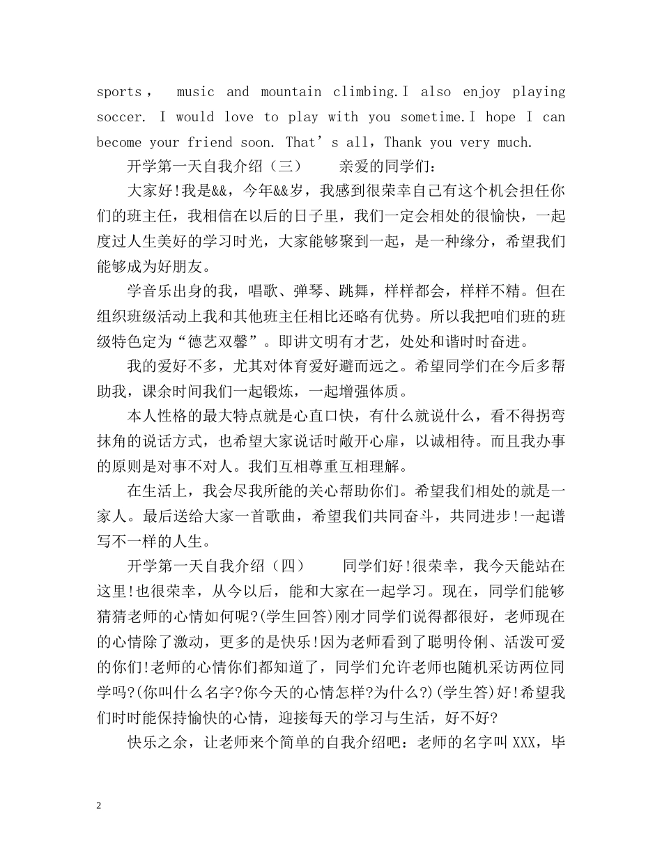 开学第一天自我介绍 _第2页