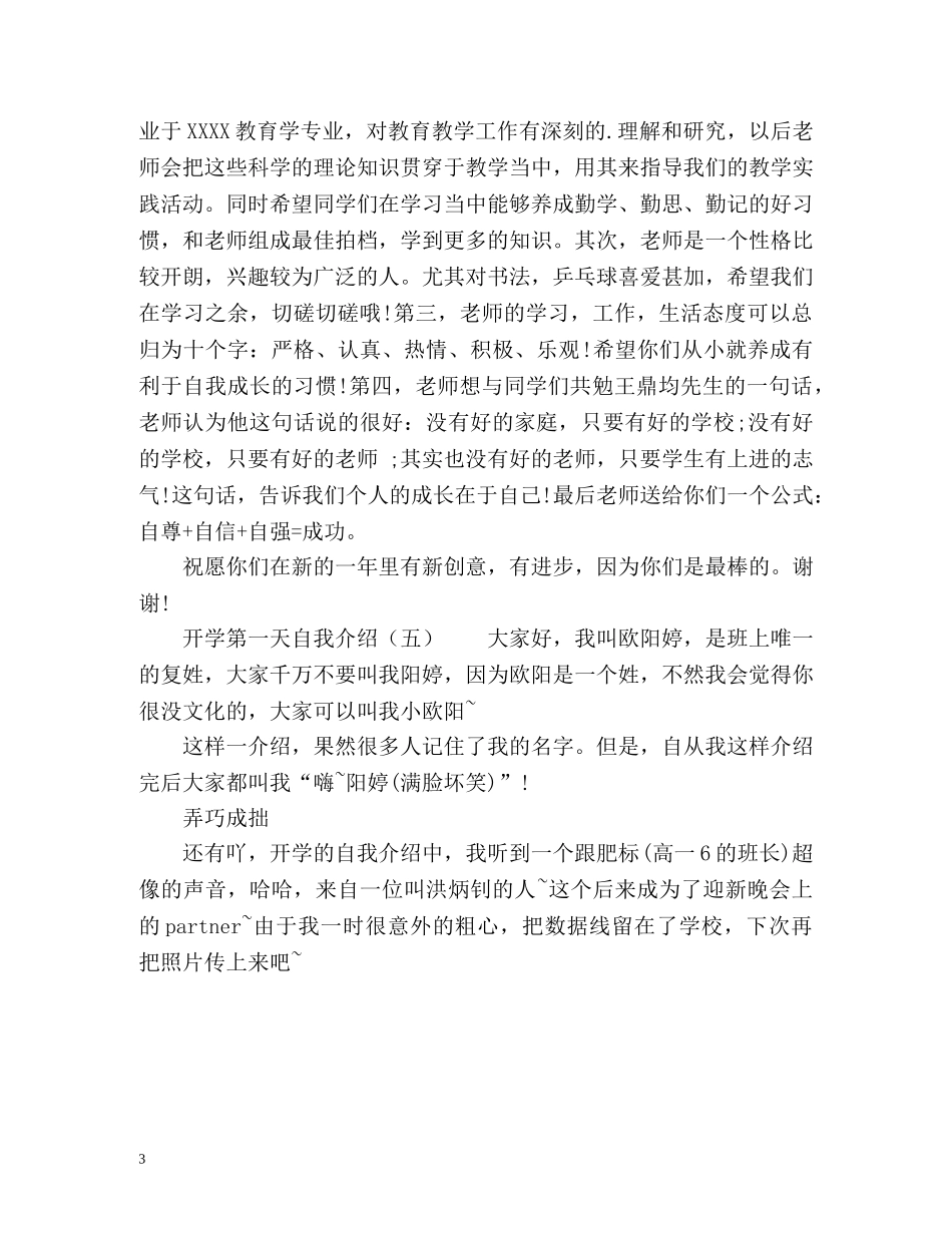 开学第一天自我介绍 _第3页