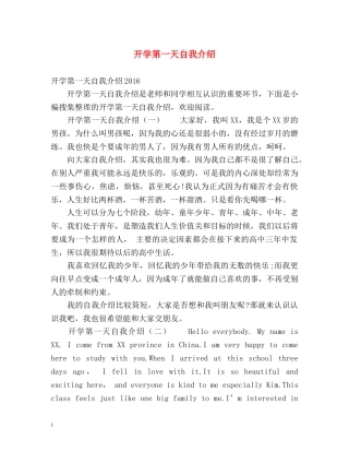 开学第一天自我介绍 