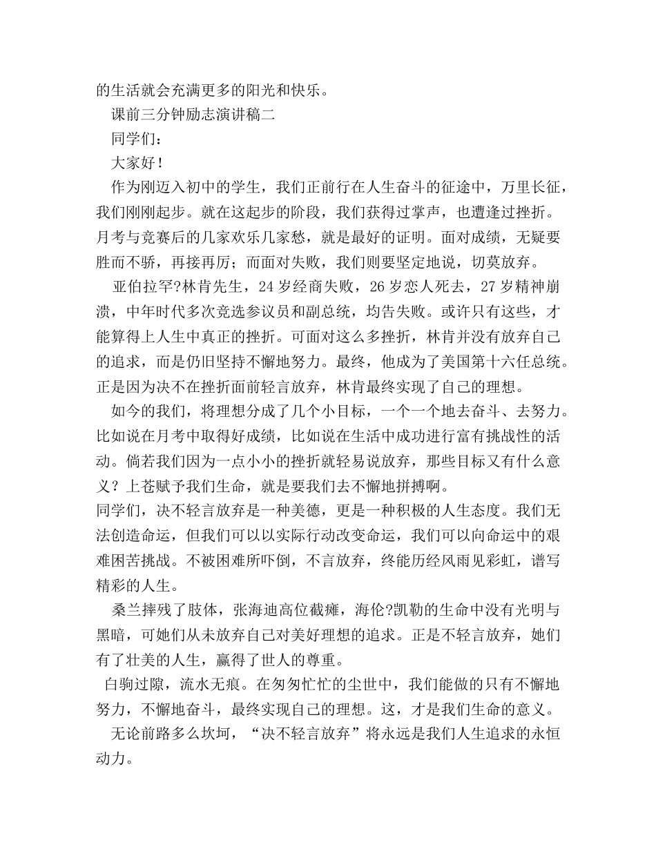 励志演讲稿3分钟2 _第2页