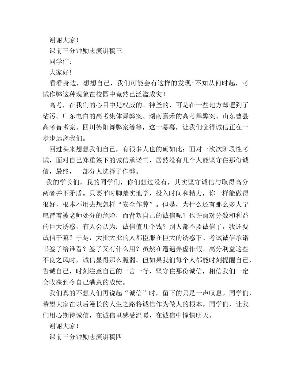 励志演讲稿3分钟2 _第3页